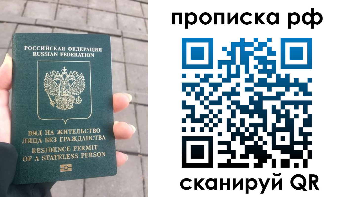прописка штамп в Норильске