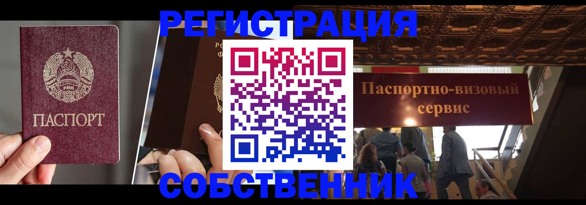 прописка регистрация в Норильске