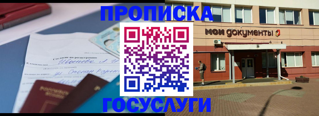 временная регистрация в квартире в Норильске